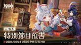 開放多平台世界動作 RPG《原神》釋出 4.7 版本特別節目預告