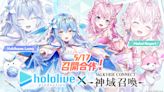 《神域召喚》hololive聯動第3彈！活動免費拿「雪花菈米、博衣小夜璃」