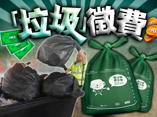 垃圾徵費爭議中暫緩 1.7億指定袋免費派公屋戶