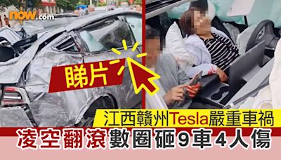 【有片】江西贛州Tesla嚴重車禍 凌空翻滾數圈砸9車4人傷