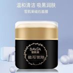 薇薇小店 深海泥面膜60g 磁石面膜 深層清潔毛孔去油脂吸黑嫩膚磁石面膜 買二免運抖音爆款 現貨