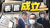 金融趙涉洗黑錢走佬遭通緝 同案被告兩罪表證成立下周四裁決