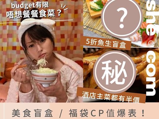 惜食App｜美食盲盒 / 福袋環保慳錢嚐美食低至半價！兩大惜食App Yindii、CHOMP使用攻略