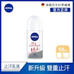 NIVEA 妮維雅 止汗爽身乳液 乾適活力系列50ml(止汗滾珠)