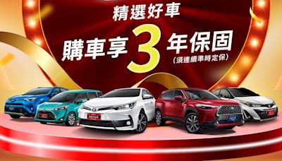 Toyota 認證中古車限時優惠 買車享業界最長 3 年保固！