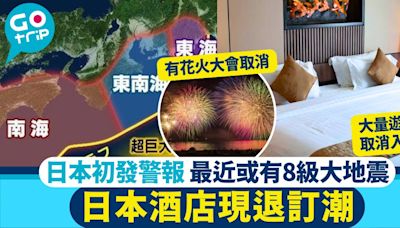 日本初發巨大地震注意警報 未來一周或有8級地震 大量遊客取消入住酒店旅館