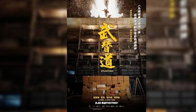 武替道影評｜入場前7大必看劇情+終極彩蛋預告！9.26 上映