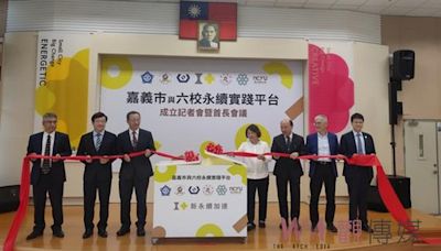 嘉義市成立雲嘉嘉六大學永續平台 創全國先驅核心啟動永續加速度 | 蕃新聞