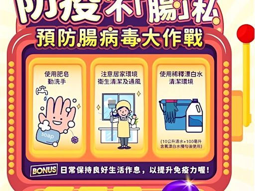 暑期腸病毒不休息 持續落實正確勤洗手