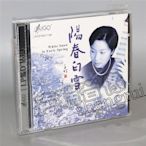 樂迷唱片~正版發燒CD 雨果唱片 陽春白雪 王靜 琵琶 LPCD1630 1CD