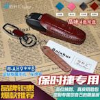 熱銷 保時捷鑰匙包 適用于瑪卡macan 卡宴 帕拉梅拉 汽車鑰匙套真皮全店