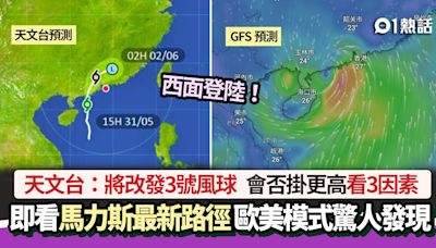 馬力斯風球｜天文台：4:40pm發3號風球 會否掛更高風球要看3因素