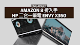 8 折入手二合一筆電 HP Envy x360，大減 US$190