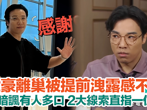 「細龍生」鄭世豪離巢TVB！暗諷有人多口？2大線索直指呢位女星 | HolidaySmart 假期日常