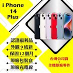 【Apple 蘋果】A+級福利品 iPhone 14 PLUS 128GB 6.7吋 智慧型手機(外觀9成新+原廠盒裝配件)