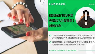 「AI會蒐集電話」是假的！LINE曝新功能：只支援中文