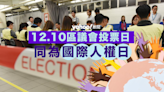 政府公佈 12.10 區議會投票日 同日為國際人權日