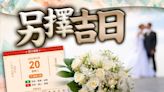 232對新人5.20註冊結婚 按年減170宗 通勝：是日「不宜嫁娶」