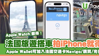 iPhone/Apple Watch可加法國交通卡Navigo 搭地鐵/RER/巴士都得｜2024巴黎奧運 | U Travel 旅遊資訊網站