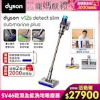 Dyson 戴森 V12s Detect Slim Submarine Plus SV46 乾溼全能洗地吸塵器