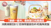 「麒麟一番搾」最新夏日和風禮品 消費滿額加$12 即換限量變色杯/和風陶瓷盤 | am730