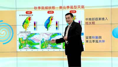 氣象署秋季氣候展望 中南部估10月進入"枯水期"