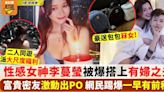 李蔓瑩Renee搭上有婦之夫？富貴密友激動出PO 網民踢爆一早有前科?