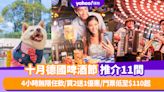 啤酒節2023｜全城11間十月德國啤酒節推介！4小時無限任飲/買2送1優惠/門票低至$110起