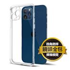 iPhone 12 Pro(6.1吋) 四角防摔【鏡頭全包】透明矽膠手機保護殼