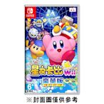 【NS】星之卡比 Wii 豪華版《中文版》-2023-02-24上市