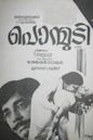 Ponmudy (film)