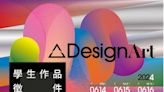 《ΔDesignArt 2024》徵件中 聶永真、青木昭夫當評審