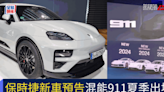 保時捷Porsche公開電動新車路線圖 混能911夏季現身│3款純電動車緊接出場 巨型旗艦級SUV準備中