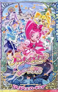 HeartCatch PreCure the Movie: Fashion Show in the Flower Capital... Really?!