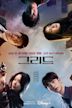 Grid (South Korean TV series)