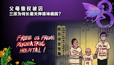 何方美兩幼女被證實在河南精神病院遭猥褻 目前下落不明