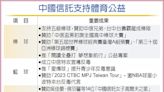 中信挺體育 打破職籃觀賽人數 - 產業特刊