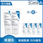 CeraVe適樂膚 全效超級修護乳 52ml 2入 超值組 官方旗艦店 臉部潤澤