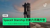 SpaceX Starship 計劃六月再升空 上一次成功發射但返回失敗