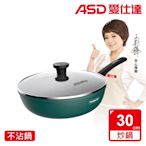 ASD 愛仕達 麥飯石新不沾炒鍋30cm(附蓋電磁爐可用)