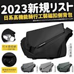 【Parkour X 跑酷】新款日系高機能騎行工裝磁扣側背包/旅行背包/出國背包