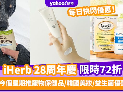 iHerb周年慶限時72折優惠碼！每日不同產品減價 今個星期推寵物保健品／韓國美妝／益生菌產品優惠