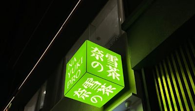 奈雪的茶上季新增48間直營店 惟需求未見顯著恢復