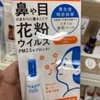 現貨！不用等！日本製 資生堂 IHADA 花粉病毒對策 鼻、眼睛 專用 透明乳液