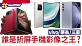 折疊旗艦手機也能拍出好照片 vivo/華為/三星誰才是影像之王?