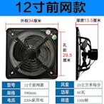 雙十盛典  家用網罩14寸換氣扇靜音抽風機12寸16寸排氣扇油廚房窗式排風扇