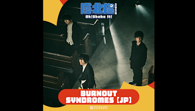 《排球少年》《銀魂》主題曲樂團「BURNOUT SYNDROMES」7月21日降臨北流喔北搖音樂節