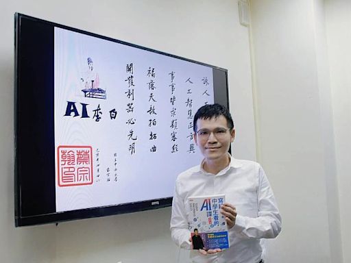 「AI界李白」蔡宗翰教授：找到熱情所在，讓AI成為助燃器