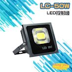 昌運監視器 LC-50W LED投射燈 美國普瑞芯片散熱佳無水氣