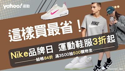 Nike這樣買最省！鞋服下殺3折起：熊貓鞋、AF1、AJ1都必買 AIR MAX只要1千多收